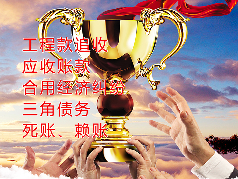 神湾镇要债公司